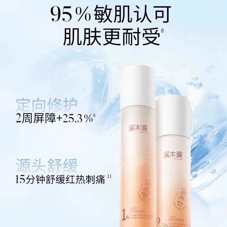 溪木源山茶花舒缓修护保湿水滋润修护补水敏感肌湿敷化妆护肤水