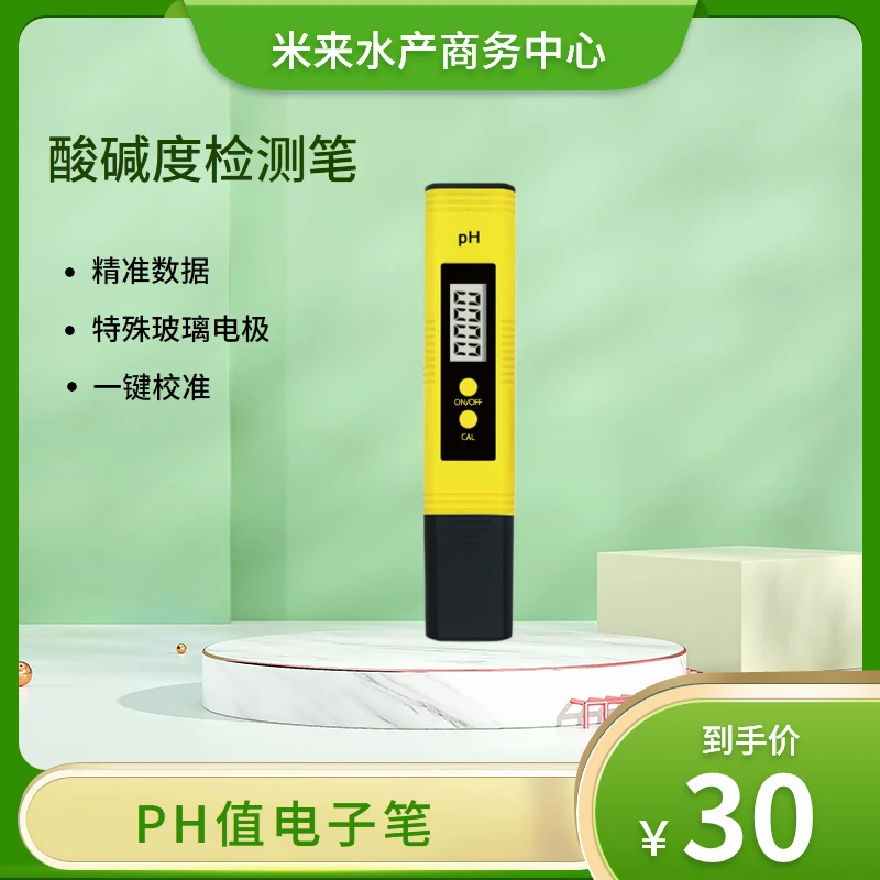 PH值电子笔酸碱度检测笔测乳酸菌光合菌水产养殖专用包邮