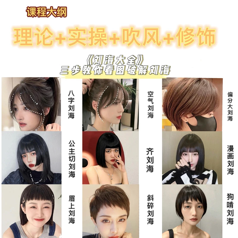 九大风格刘海大全