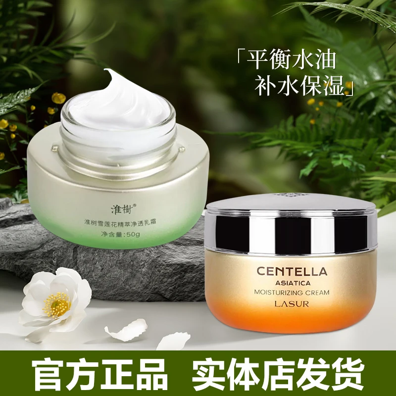 淮树雪莲花精萃净透乳霜积雪草沁润面霜专柜美容院化妆护肤正品女