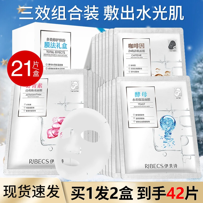 伊贝诗膜法礼盒酵母保湿面膜虾青素焕亮补水保湿贴片面膜女