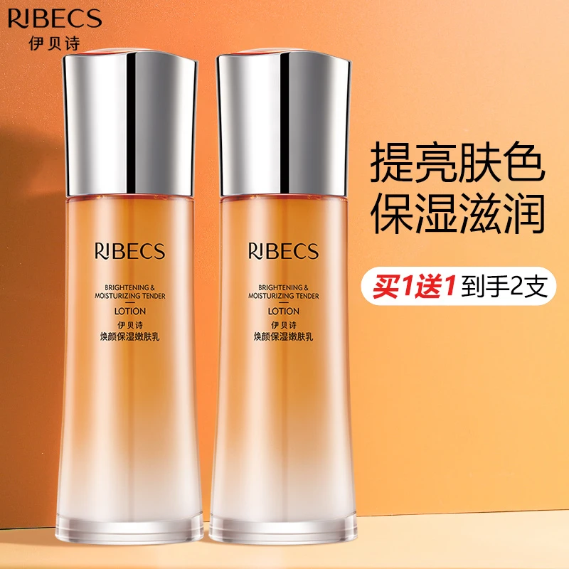 伊贝诗焕颜保湿嫩肤乳补水滋润紧致提亮肤色熬夜细肤乳液细致毛孔