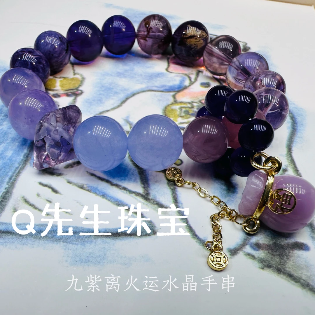 九紫离火运水晶手串紫龙晶紫幽灵紫阿塞紫水晶薰衣草紫水晶紫锂灰