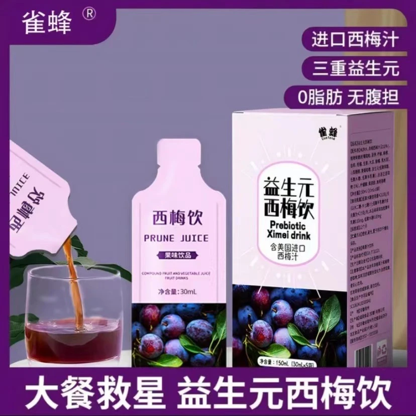 大餐救星雀蜂益生元西梅饮排果蔬燃浓缩饮料减果味脂噗噗便风味
