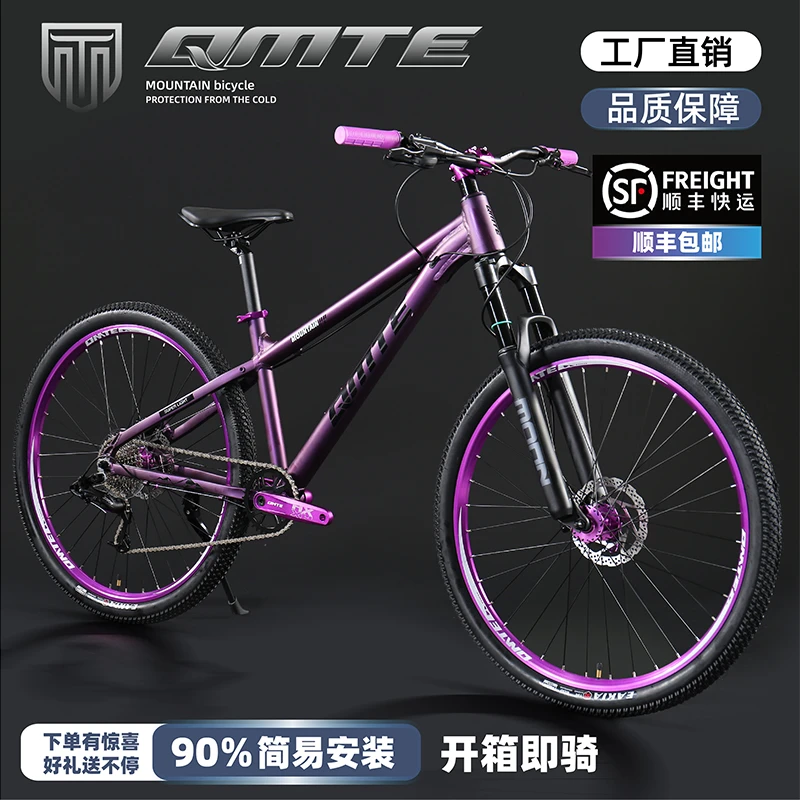 旗美特TK300S减震AM单车成人山地车8速响炸街变速紫圈初中生前叉