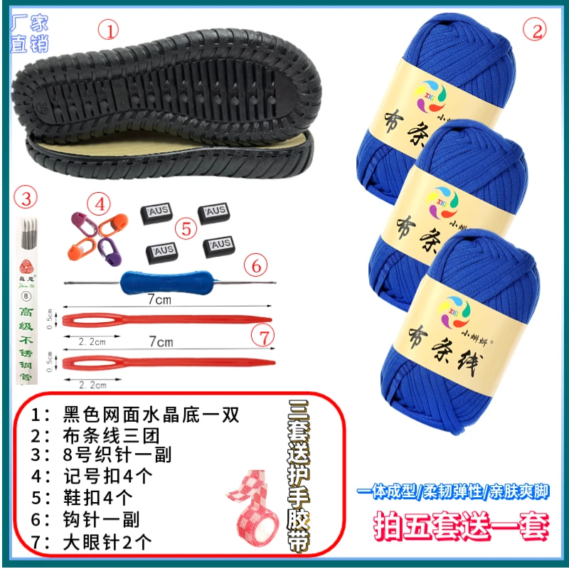 水晶潮鞋套装(纯色布条线+黑色水晶鞋底 )新手材料包手工编织套装
