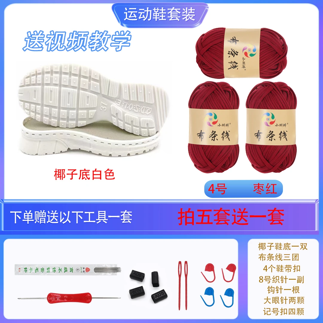 椰子底潮鞋套装(一双白色椰子底+3团布条线)休闲拼接鞋拍五送一