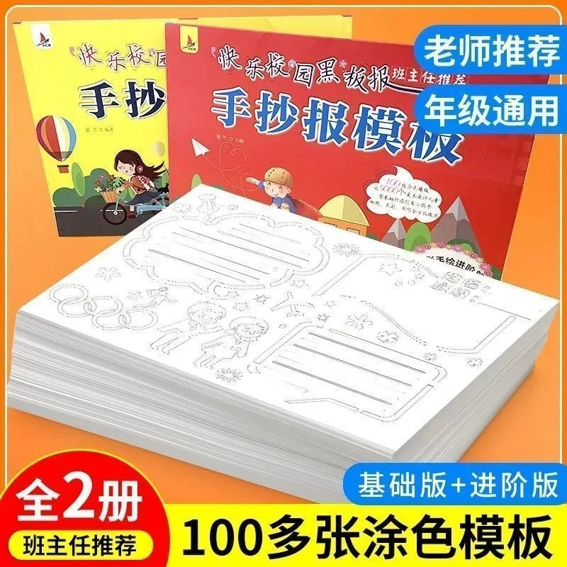 全套2册手抄报模板大全小学生通用万能涂色绘画本画画本正版100张