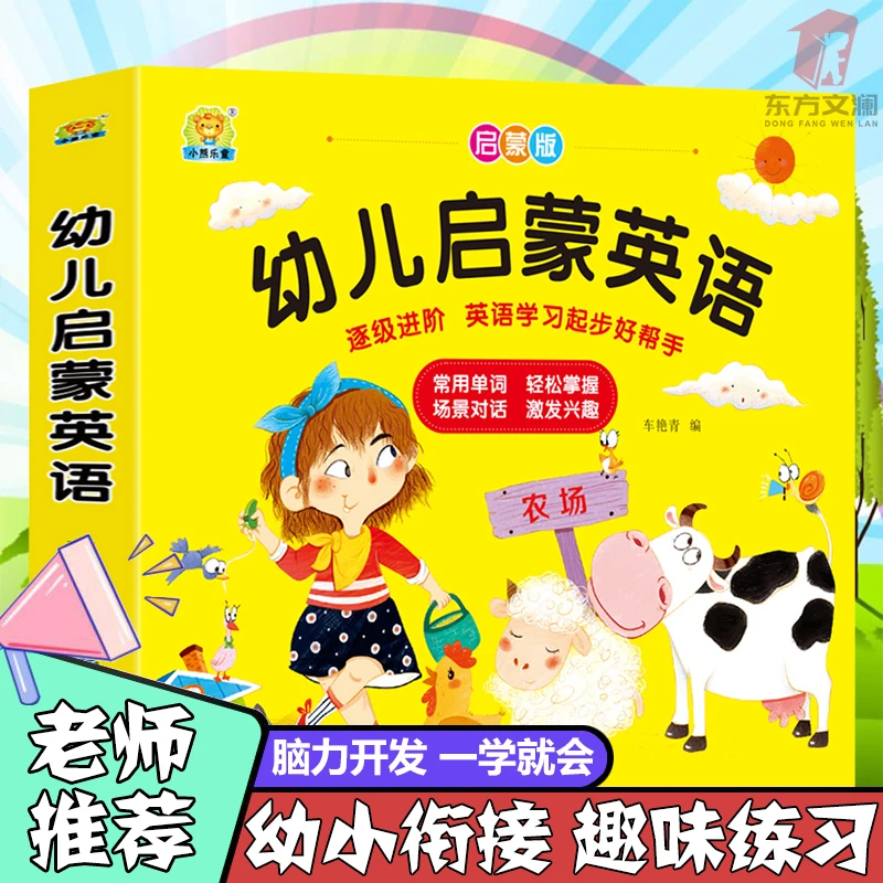 幼儿英语启蒙单词字母蒙氏英语习入门幼小衔接