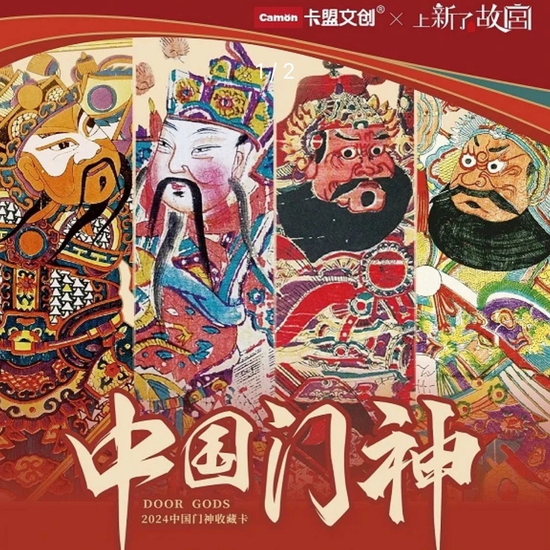 卡盟文创 中国门神收藏卡牌卡片 故宫联名