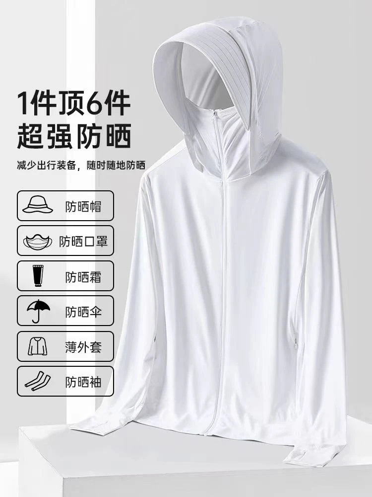 户外夏季防紫外线薄款休闲透气遮阳连帽亲肤防晒服夏季遮脸防晒衣