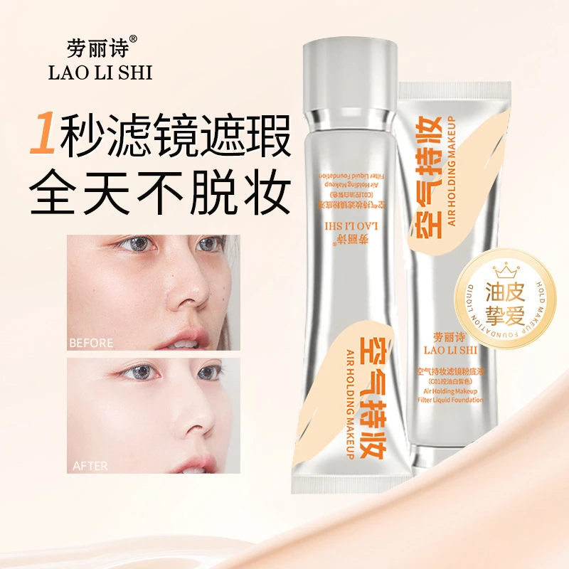 【拍一发二】空气持妆滤镜粉底液bb霜水润持妆粉底霜不脱妆防水耐汗