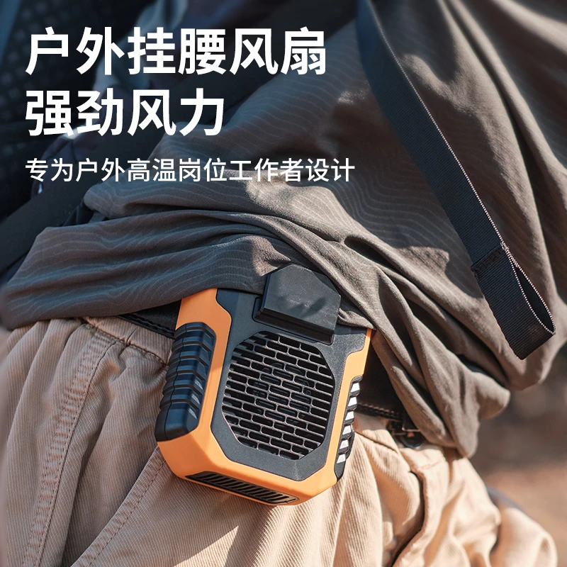 【2024新升级款】户外挂腰风扇随身腰挂小电风扇懒人工地防暑降温