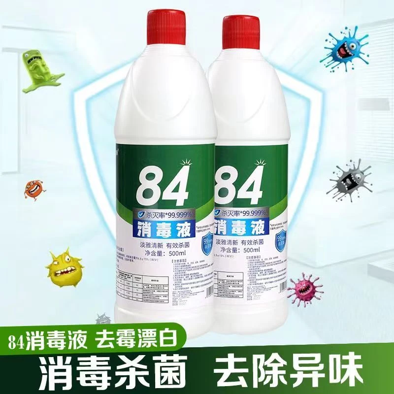 【厂家直销】84消毒液家用除菌消毒水室内酒店厕所除臭地板除菌大桶