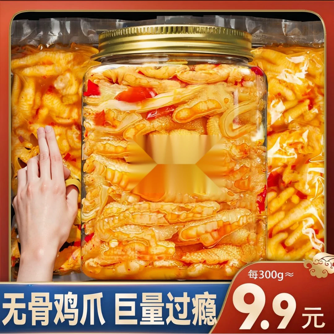 【小大扬哥推荐】无骨鸡爪柠檬酸辣味罐装无腥味脱骨去骨泡椒凤新