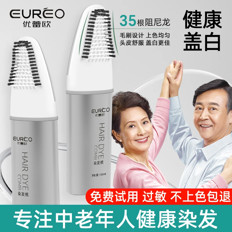 优蕾欧植物染发膏一梳即染温和不刺激植物萃取专业遮盖白发染发剂