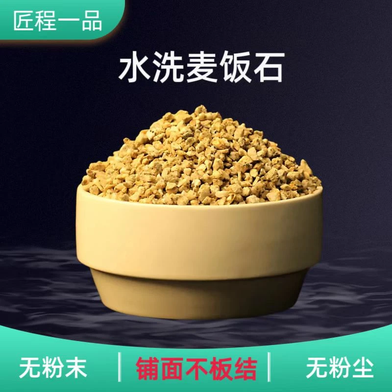 水洗麦饭石3-5