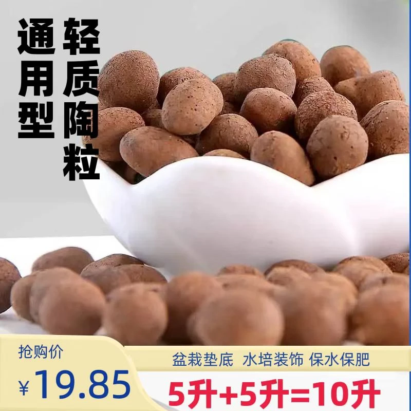 【匠程一品2.0版本】轻质陶粒-买5升送5升到手10升