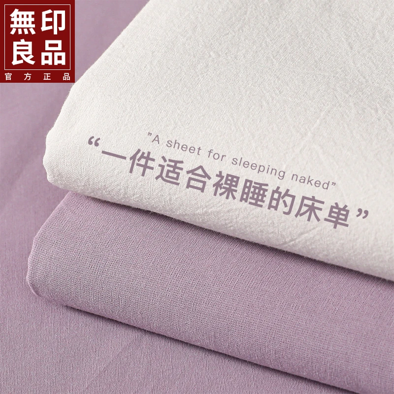 無印良品夏季纯棉水洗棉床单单件100全棉被单人宿舍床枕套三件套3