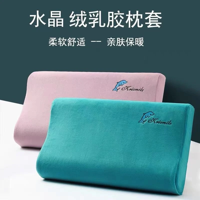 冬季水晶绒乳胶枕头套成人60x40亲肤加厚儿童学生宿舍枕芯套30x50