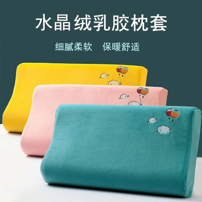 冬季水晶绒刺绣乳胶枕套儿童卡通记忆枕头套50x30珊瑚绒枕套60x40
