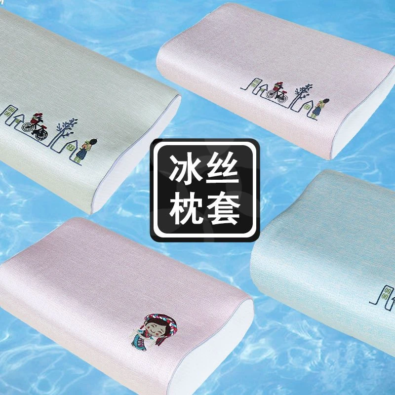 夏季冰丝儿童乳胶枕套记忆棉单人枕芯套60x40成人护颈30x50枕头套