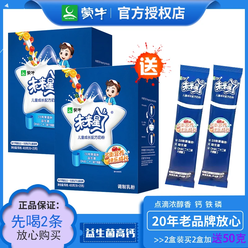 MENGNIU/蒙牛未来星儿童成长高钙高锌奶粉3岁青少年学生400g*2盒