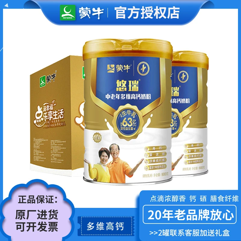 MENGNIU/蒙牛金装中老年人高钙奶粉900g买2送礼盒礼营养食品罐装