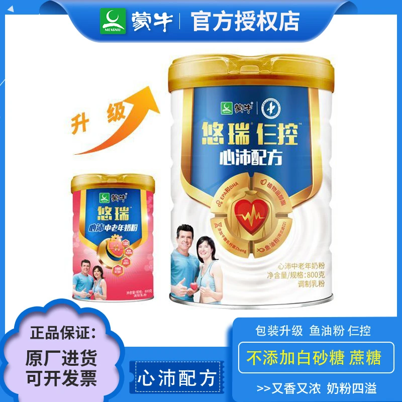 MENGNIU/蒙牛悠瑞心沛中老年成年成人奶粉高钙营养专用罐装800g