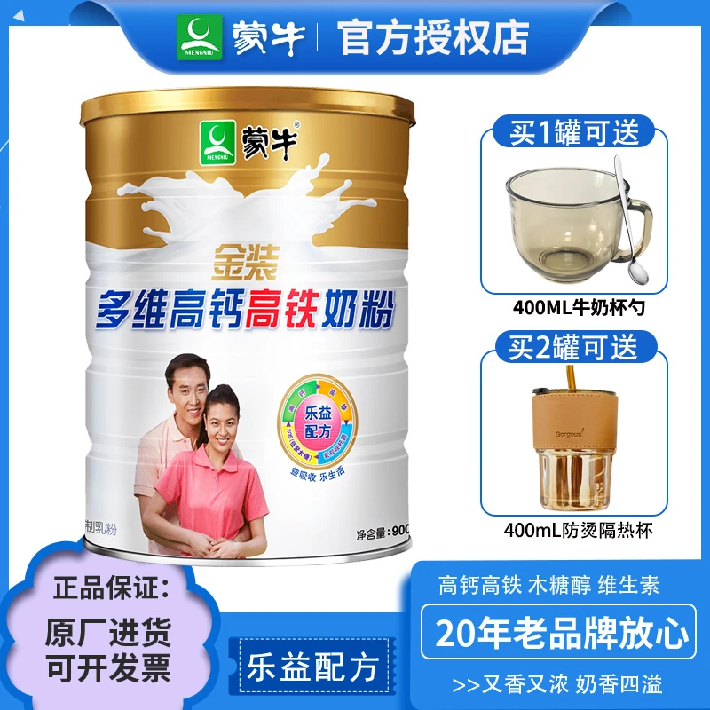 MENGNIU/蒙牛蒙牛金装高钙高铁奶粉900g全家中年男女士成人早餐奶