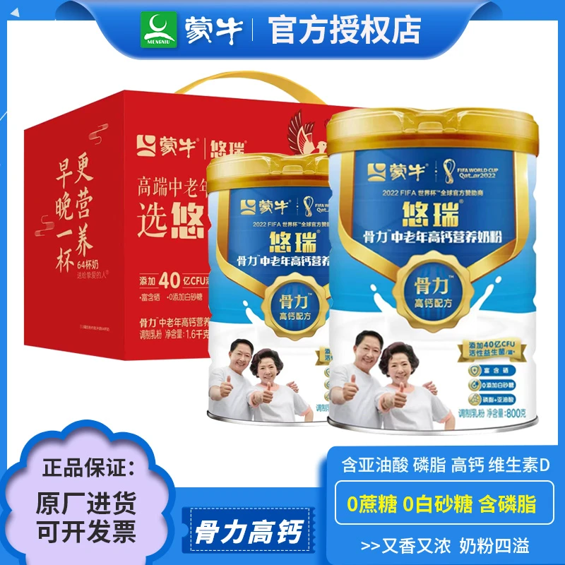 MENGNIU/蒙牛悠瑞骨力中老年奶粉800g*2富硒高钙食品礼盒营养年货