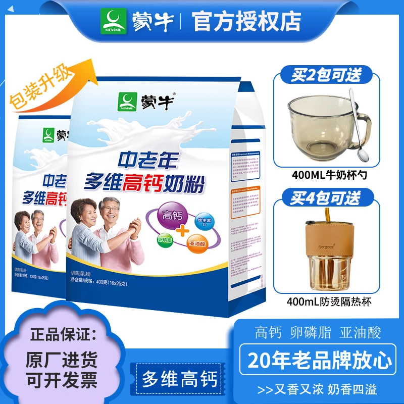 MENGNIU/蒙牛蒙牛中老年人多维高钙奶粉400g袋装营养无蔗糖食品