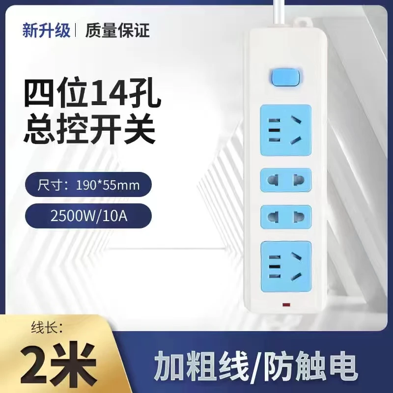 【商会专享】大功率家用四位-2米带线插座 多功能接线板插排排插