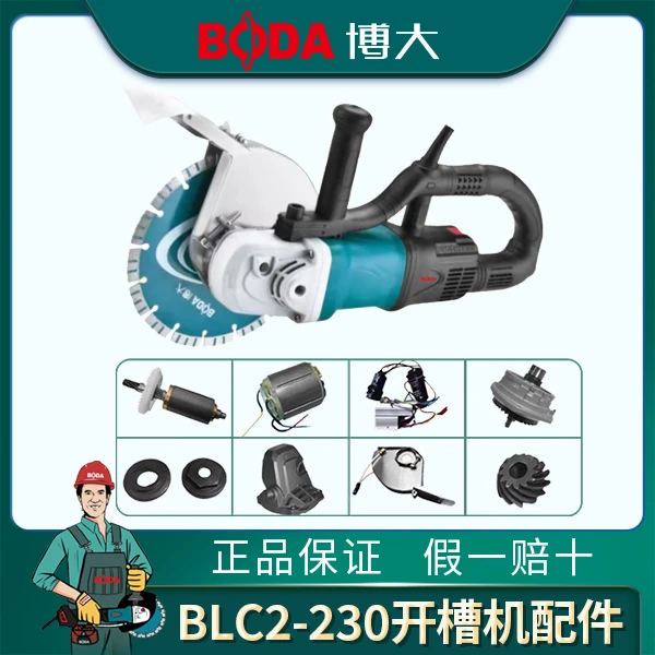 博大BLC2-230小机头无刷开槽机各种配件官方正品