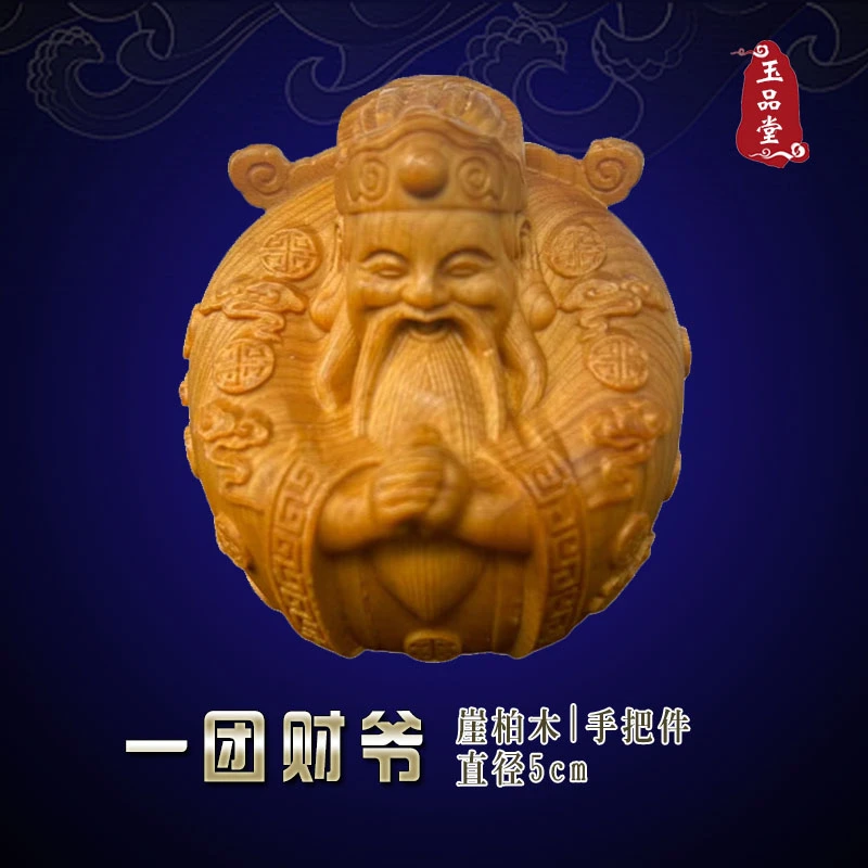 柏木一团财神和气团圆实木文玩家居装饰摆件木雕工艺 品5公分