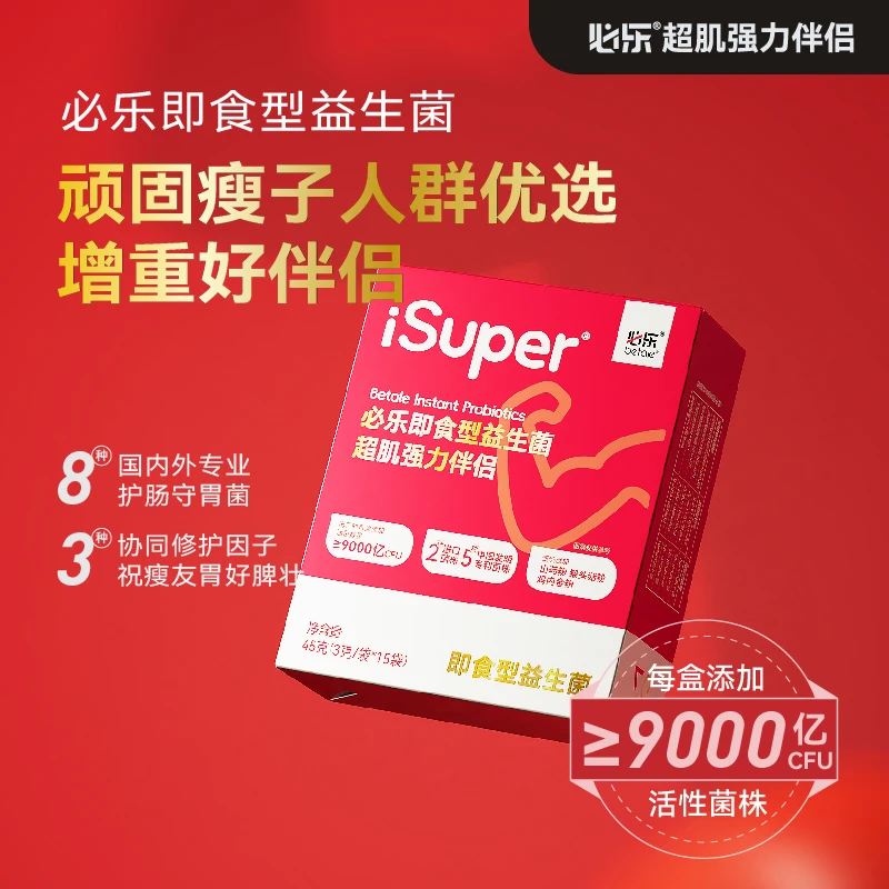 必乐即食型益生菌 超肌餐伴侣 成人高活性菌调理肠胃消化吸收便携