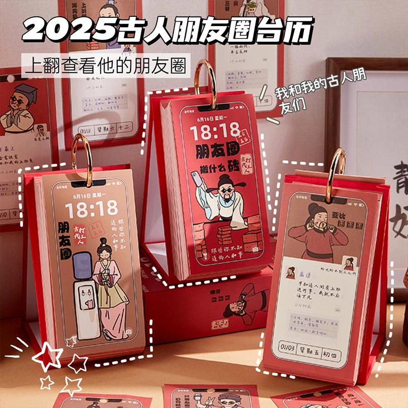 古代朋友圈日历2025年手撕日历吐槽创意趣味解压桌面摆件打卡月历