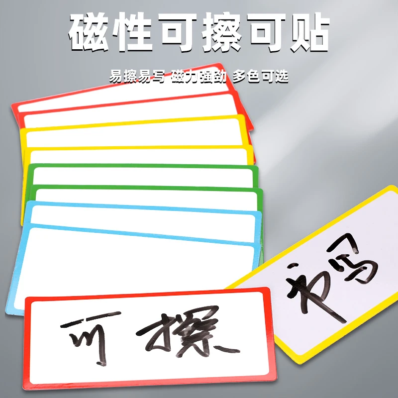 艾黎可擦写姓名磁贴学生磁性标签贴使用板书黑板磁力卡片标识贴