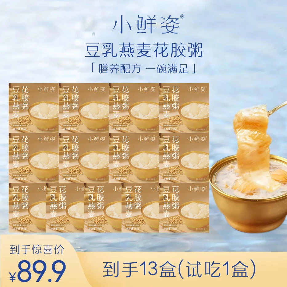 【新款上市】豆乳燕麦花胶粥早餐开盖即食代餐营养独立13盒装可试吃