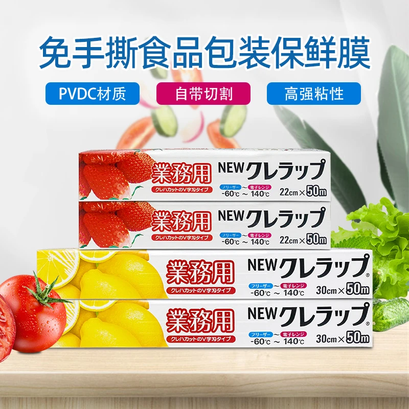 日本Kureha食品保鲜膜30cm*50m 大卷经济装带切割断点式免手撕