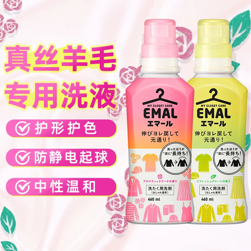 （2瓶）25年-3月 日本真丝羊毛羊绒专用中性洗衣液460ml 防缩防褪色