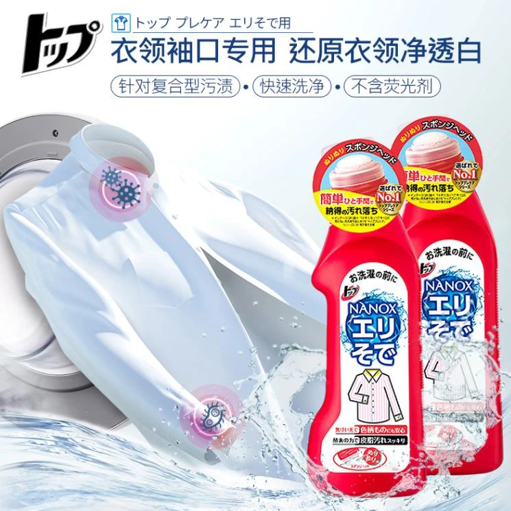 (1瓶/2瓶装)日本酵素衣领净250g 领口袖口洗衣液去黄去渍剂