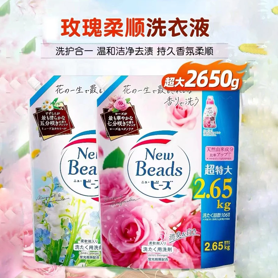 日本香氛柔顺洗衣液替换袋装2650g（玫瑰香/铃兰香）无荧光去污留香
