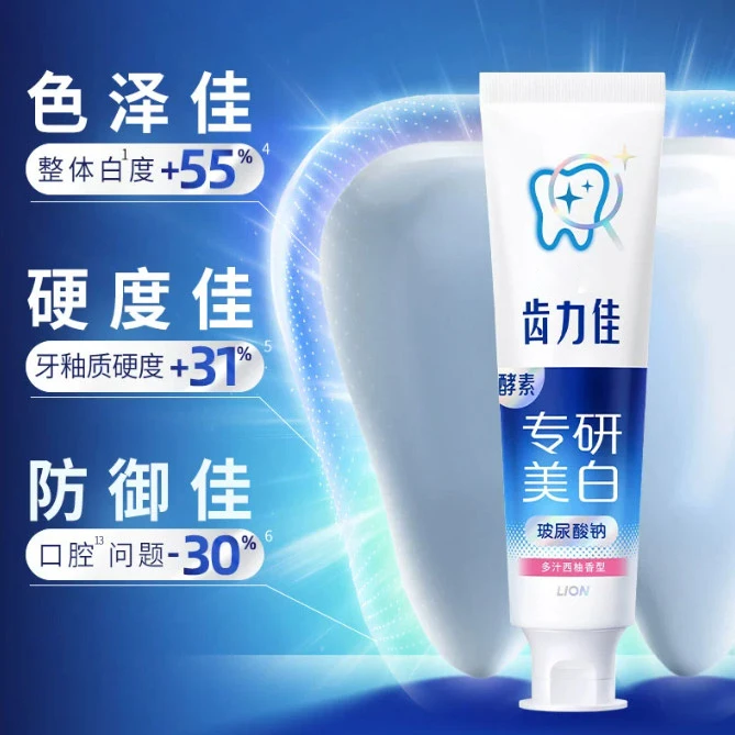 （2支包邮)日本齿力佳酵素专研镁白牙膏20g含氟多汁西柚香型