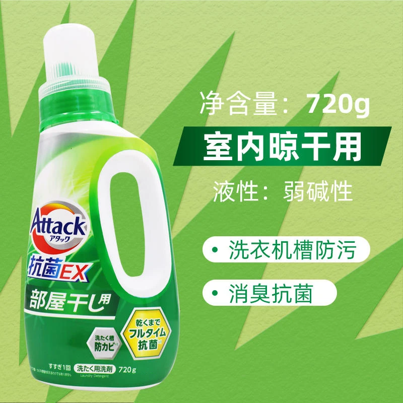 日本EX酵素洗衣液720g（抗菌室内干 ） 强效去污清洗剂