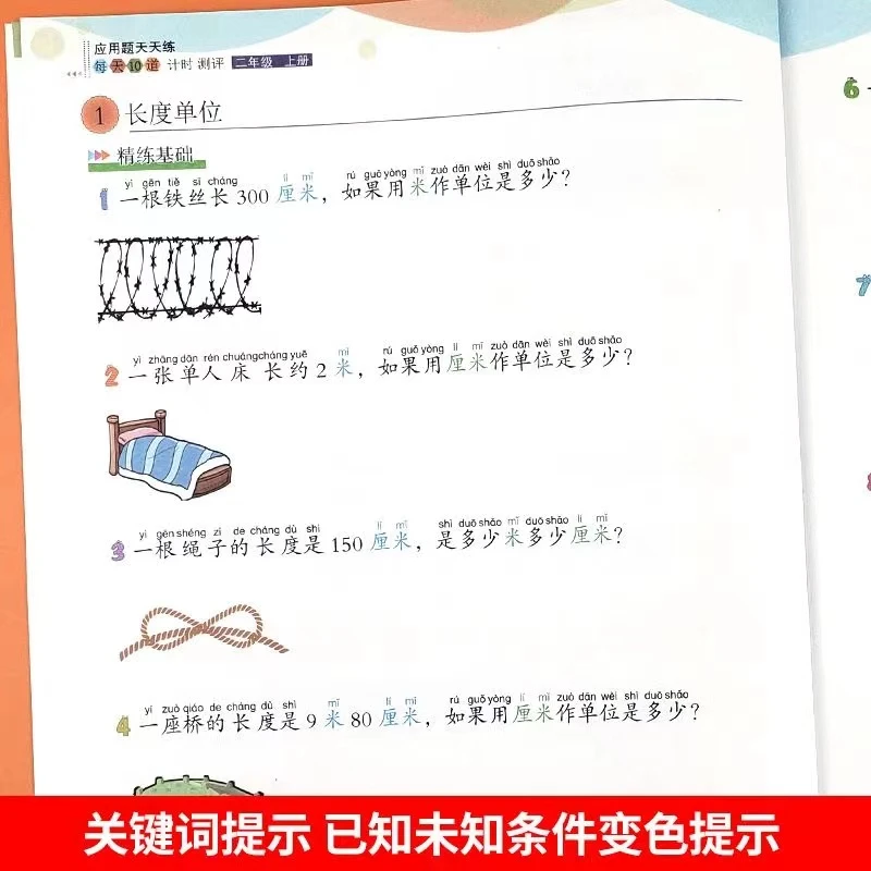 【人教版同步】应用题天天练小学二三四五六年级应用题专项强化训练