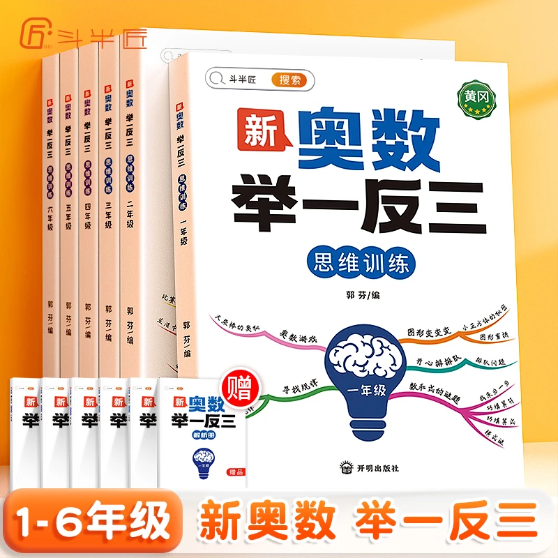 2023新版小学奥数举一反三一二三四五六年级数学奥数思维训练册