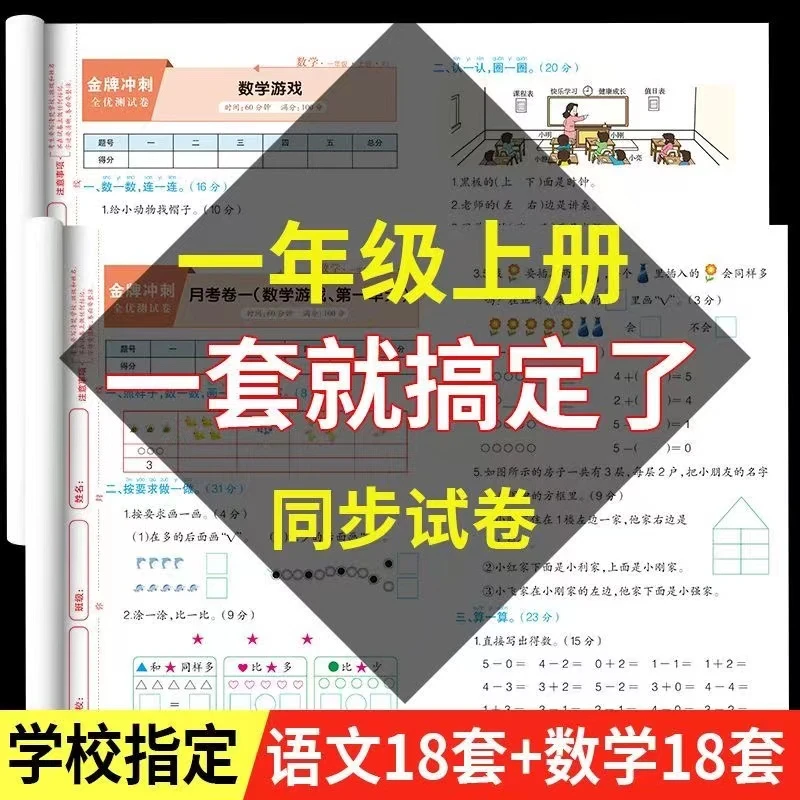 24秋季新版金牌冲刺全优测试卷人教版小学1-6年级上册单元真题卷
