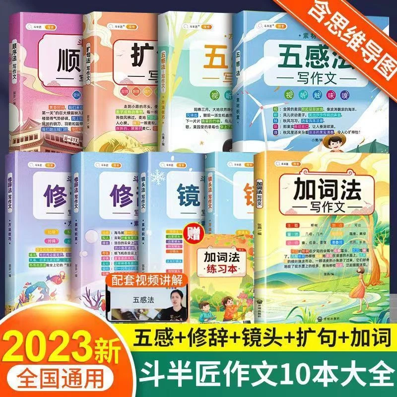 正版 2023新版五感法写作文全套书 小学3-6年级写作技巧书籍彩图