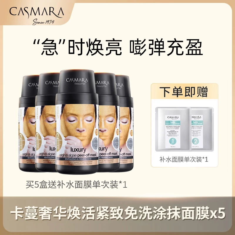 CASMARA/卡蔓卡蔓黄金面膜焕活紧致保湿涂抹抗皱免洗软膜 DB